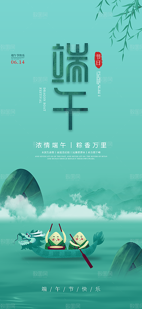 宣传海报端午节中国传统节日