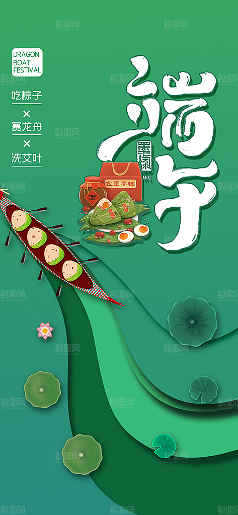 中国传统节日宣传海报端午节