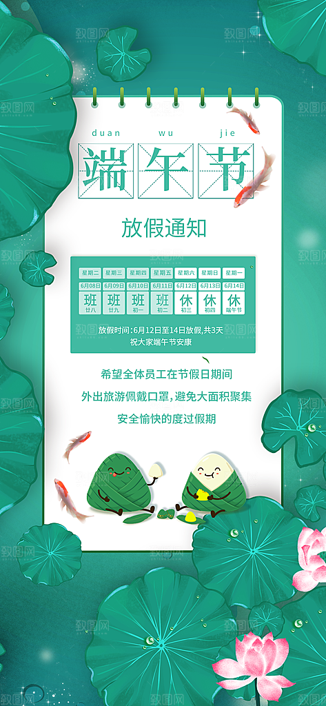 宣传海报中国传统节日端午节