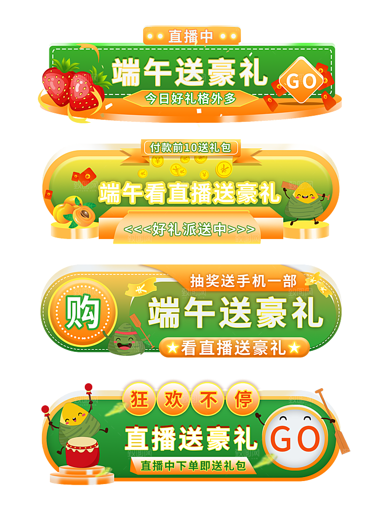 电商淘宝端午节活动促销折扣标签