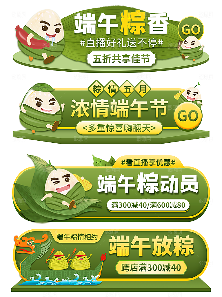 电商淘宝端午节活动促销折扣标签