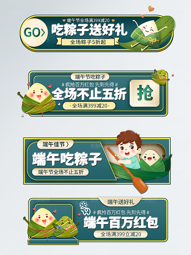 电商淘宝端午节活动促销折扣标签