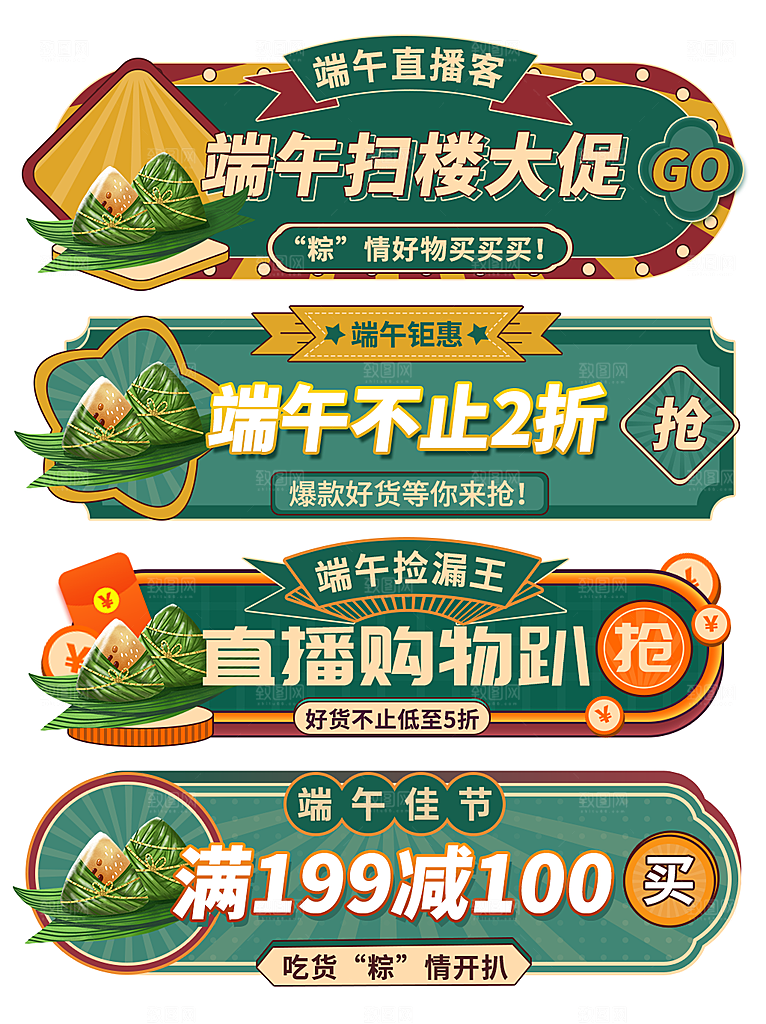 电商淘宝端午节活动折扣促销标签