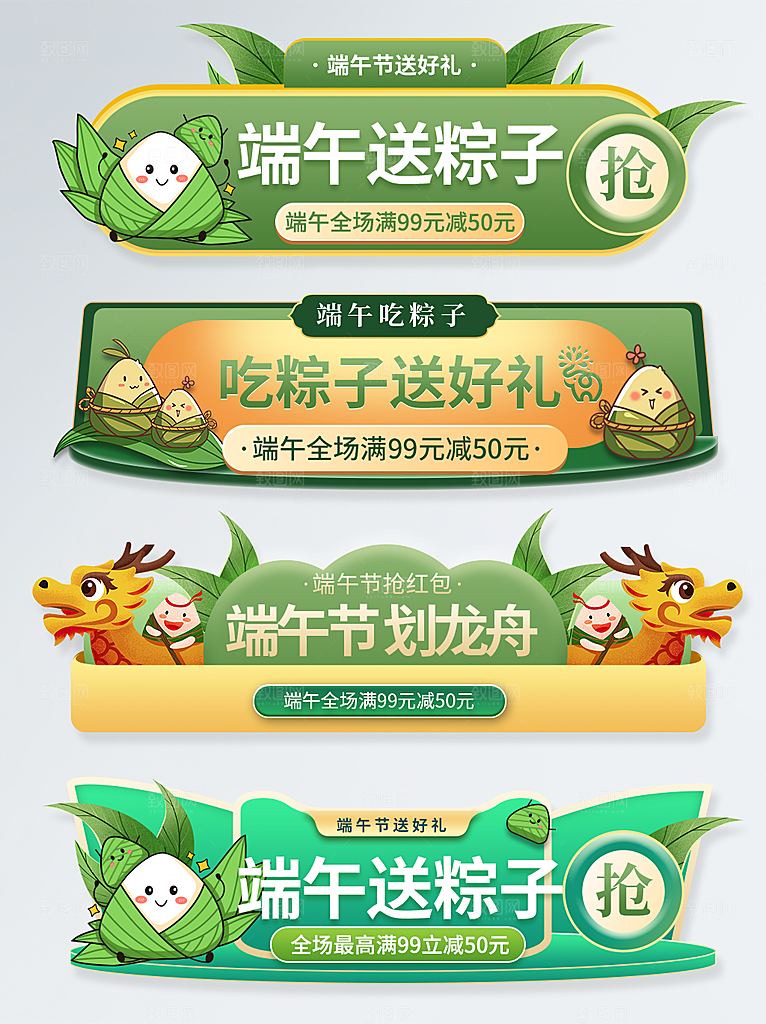 电商淘宝端午节活动折扣促销标签