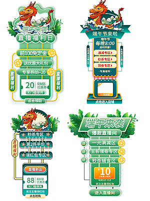 电商淘宝端午节活动折扣促销标签