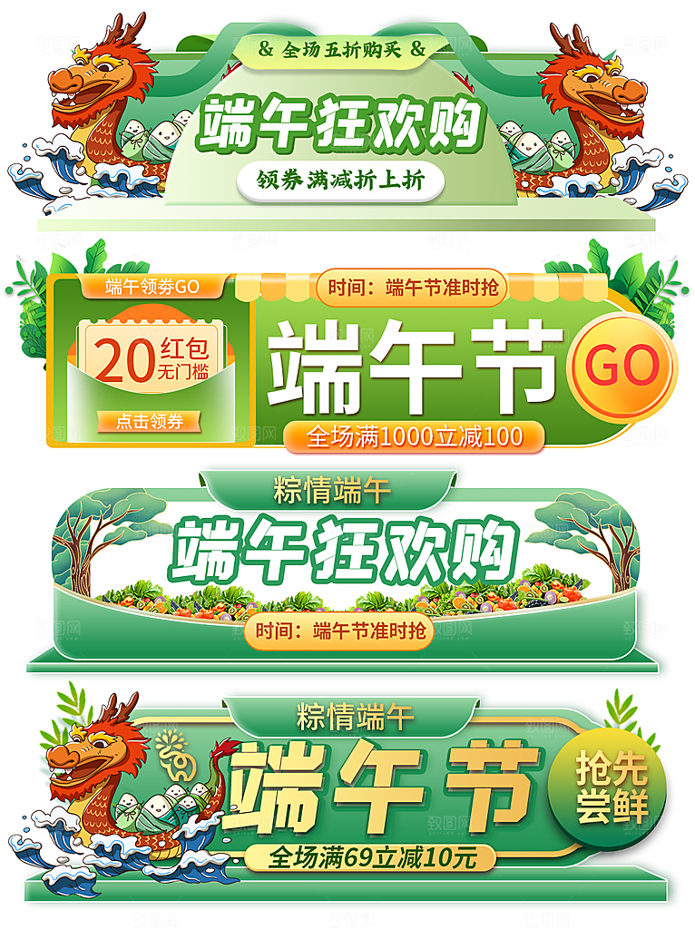 电商淘宝端午节活动折扣促销标签