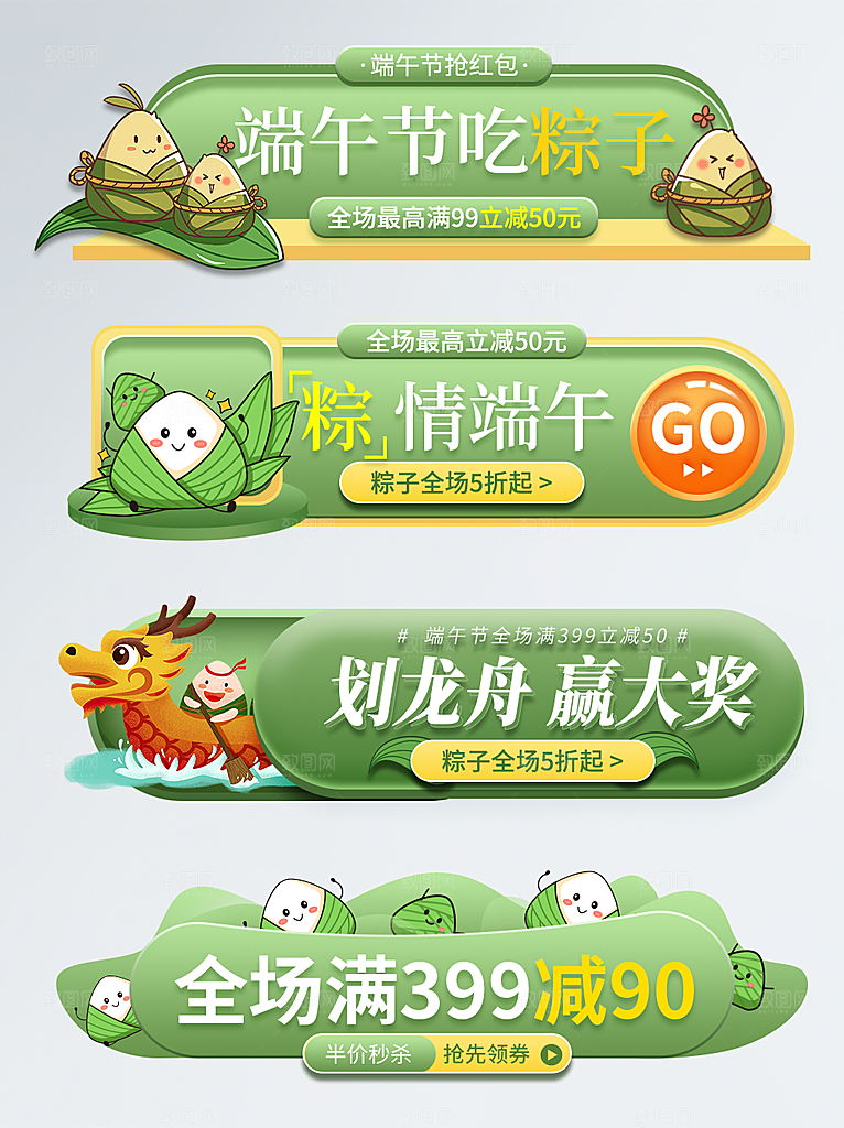 电商淘宝端午节活动折扣促销标签