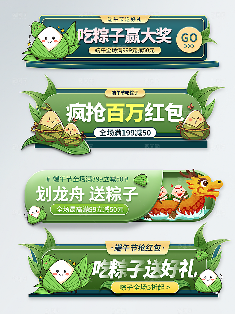电商淘宝端午节活动折扣促销标签