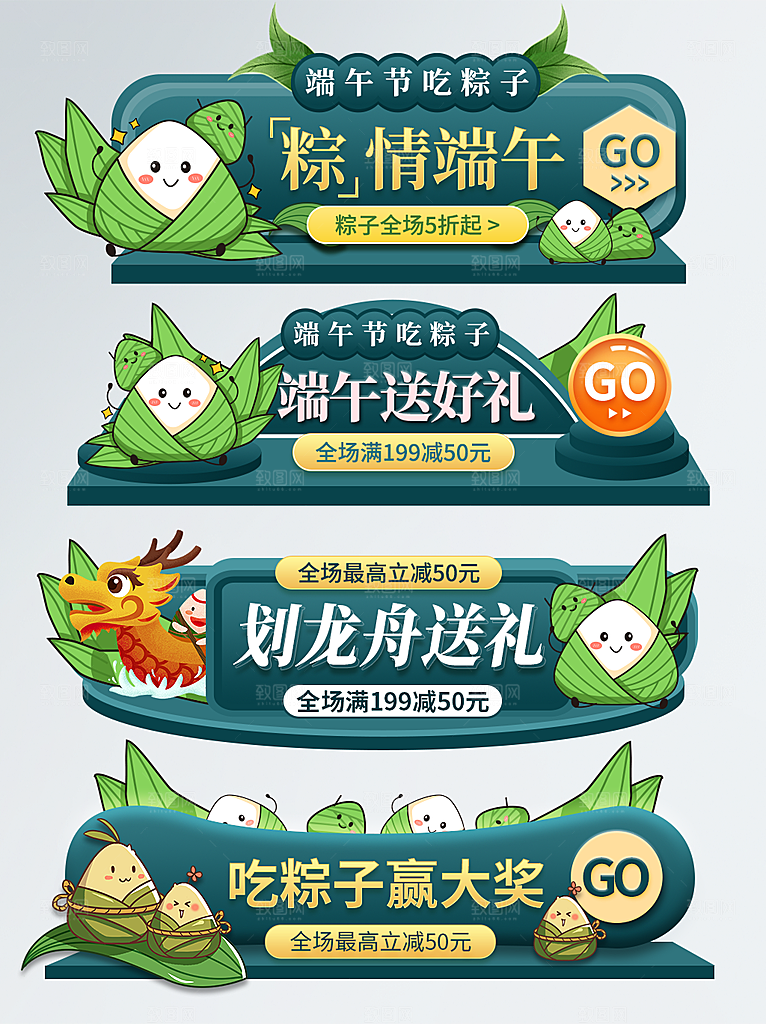 电商淘宝端午节活动折扣促销标签