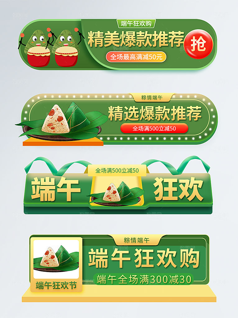 电商淘宝端午节活动折扣促销标签