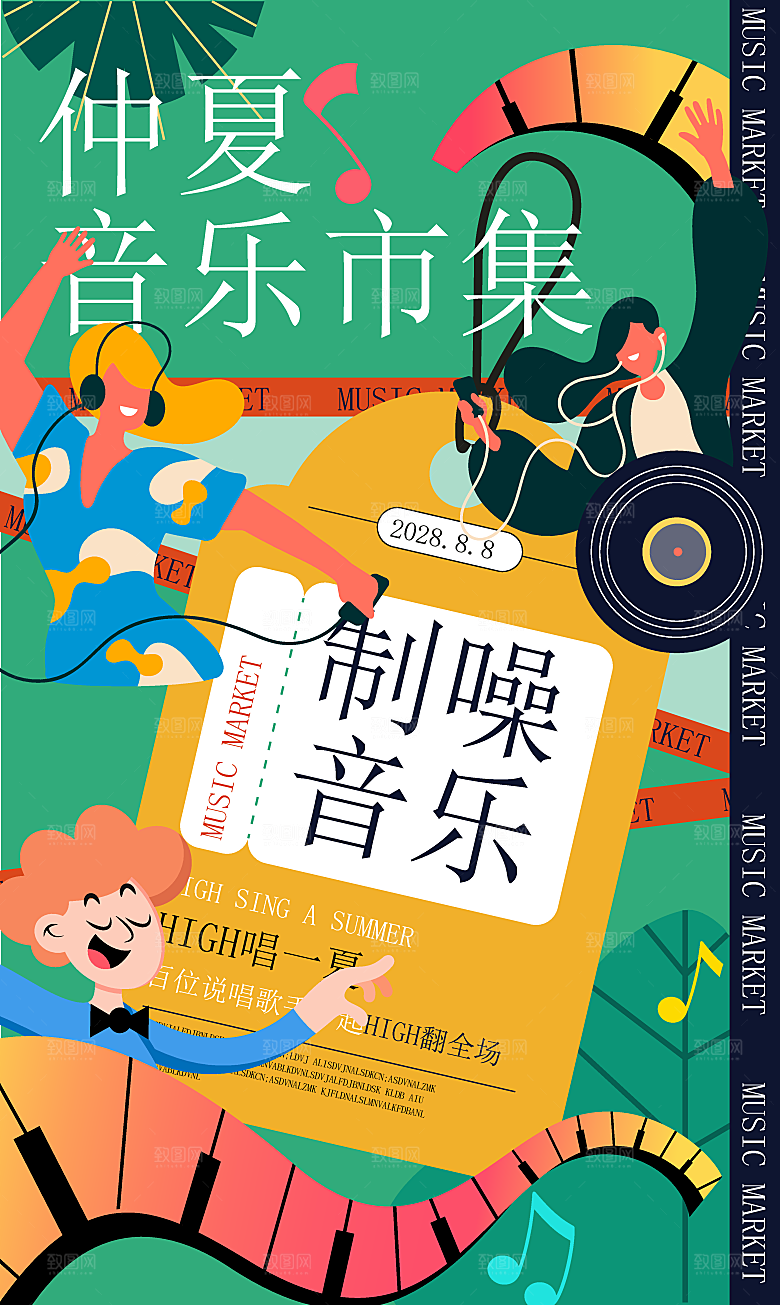 爱心义卖儿童幼儿园跳蚤市场摊位海报摆摊