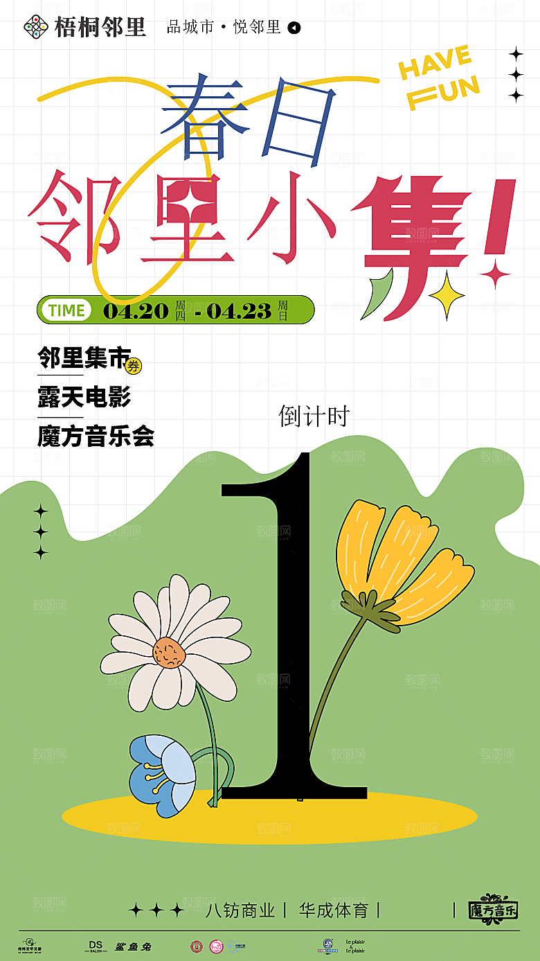 爱心义卖儿童幼儿园跳蚤市场摊位海报摆摊