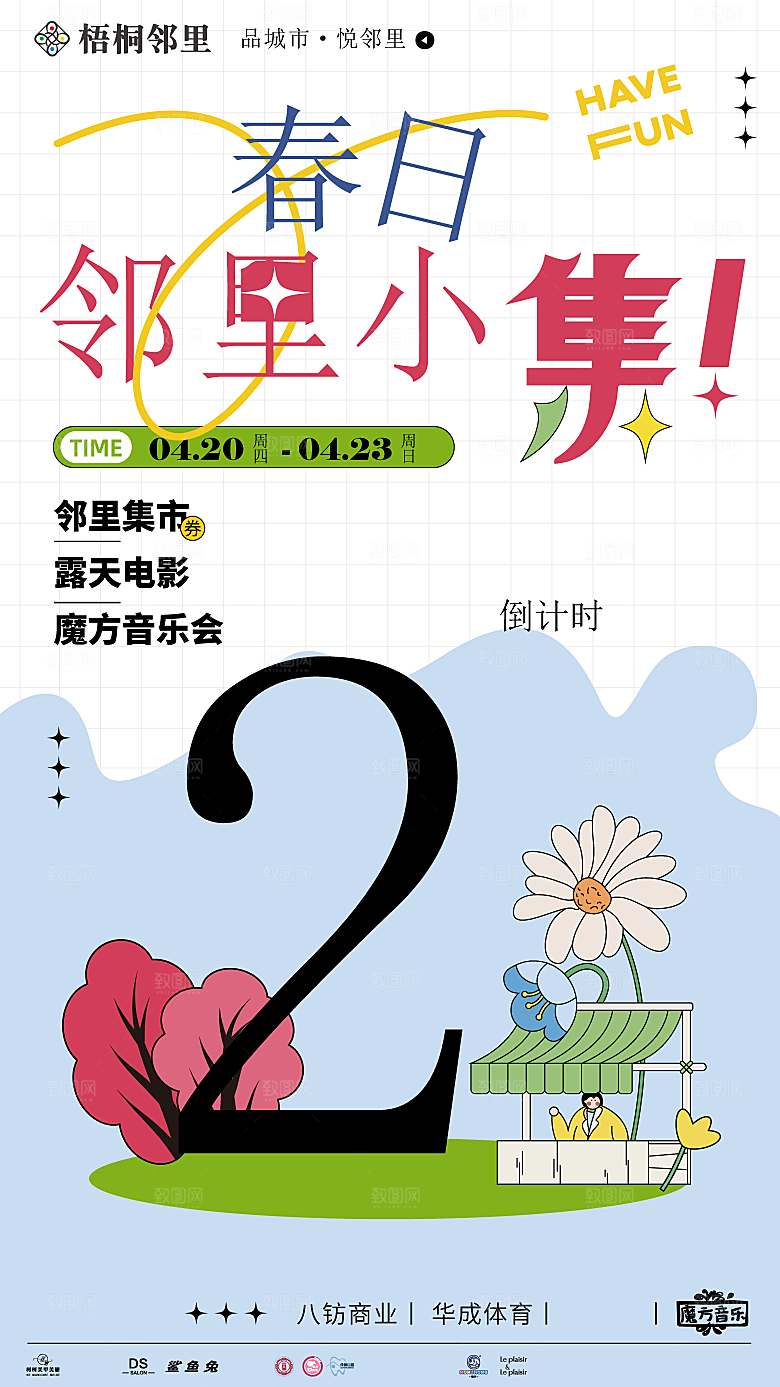爱心义卖儿童幼儿园跳蚤市场摊位海报摆摊