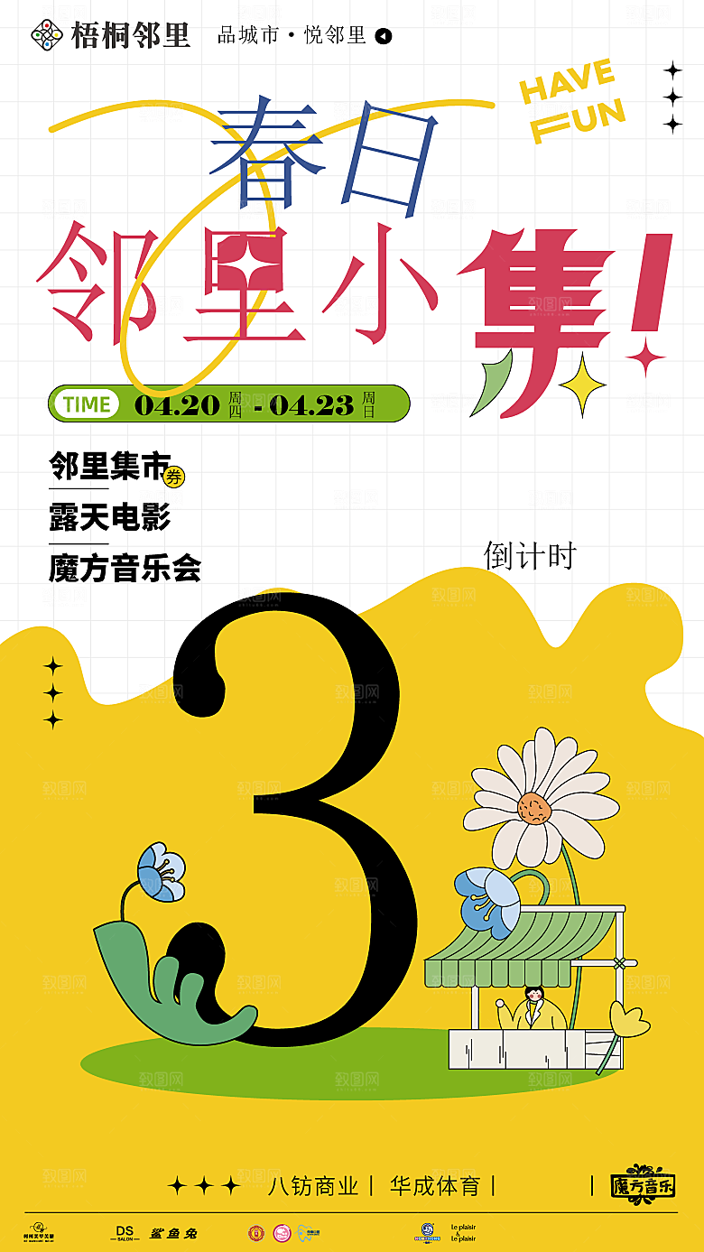 爱心义卖儿童幼儿园跳蚤市场摊位海报摆摊