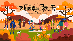创意插画秋天秋季稻谷节日宣传综艺风展板