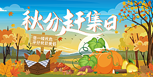 创意插画秋天秋季稻谷节日宣传综艺风展板