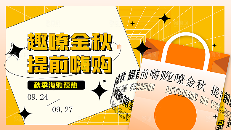 创意插画秋天秋季稻谷节日宣传综艺风展板