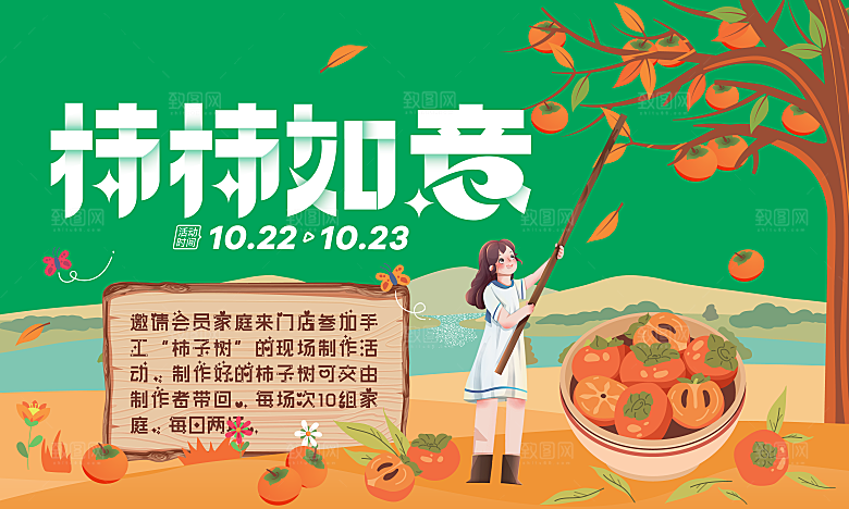 创意插画秋天秋季稻谷节日宣传综艺风展板