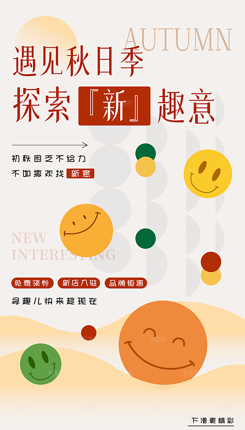 创意插画秋天秋季稻谷节日宣传综艺风海报
