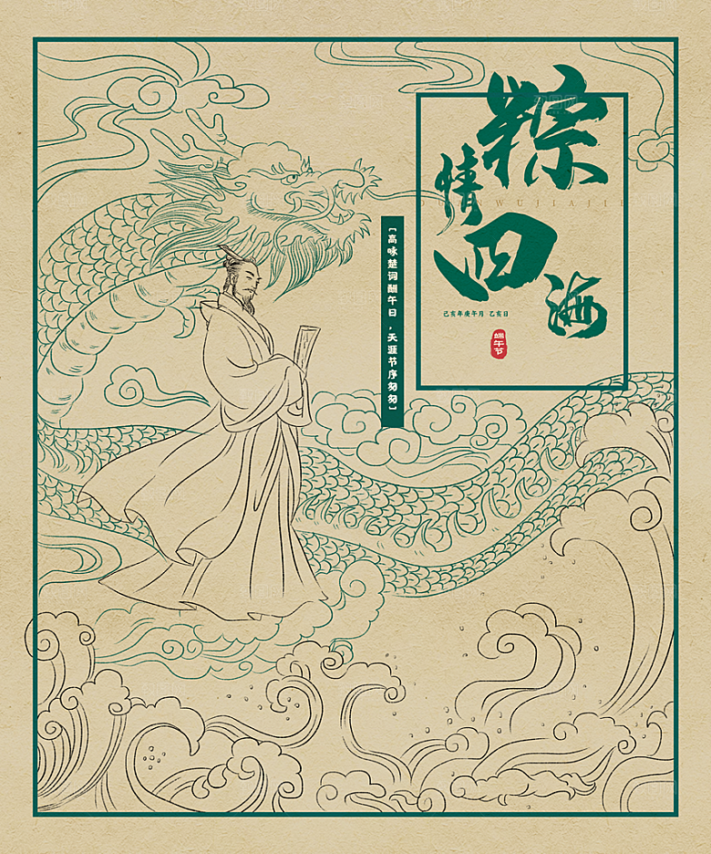 中国传统节日端午节礼品手提袋包装设计