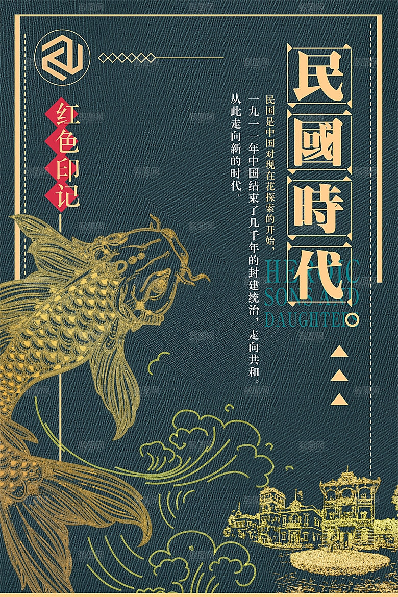 创意民国风文化宣传海报