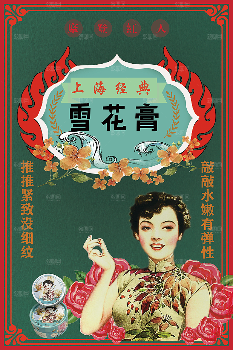 民国风手绘化妆品海报
