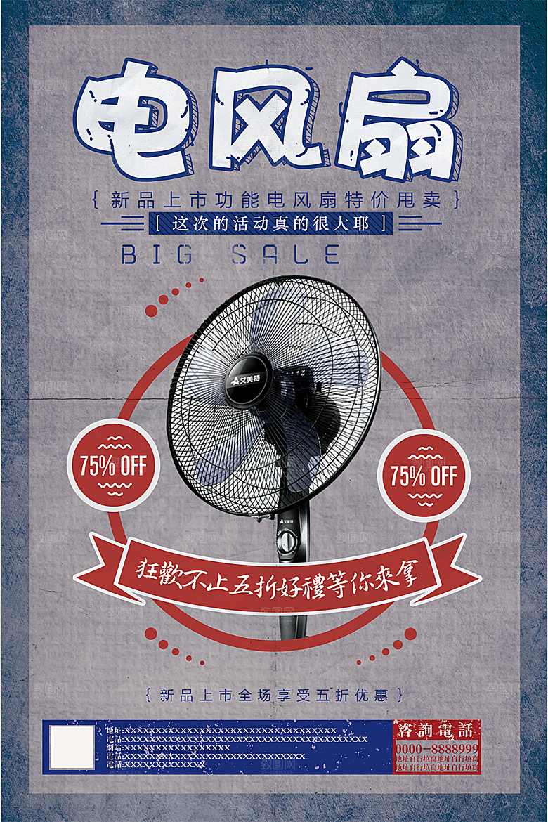 民国风电风扇海报