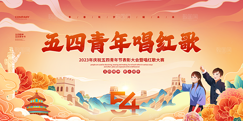 五四青年节节日简约大气海报