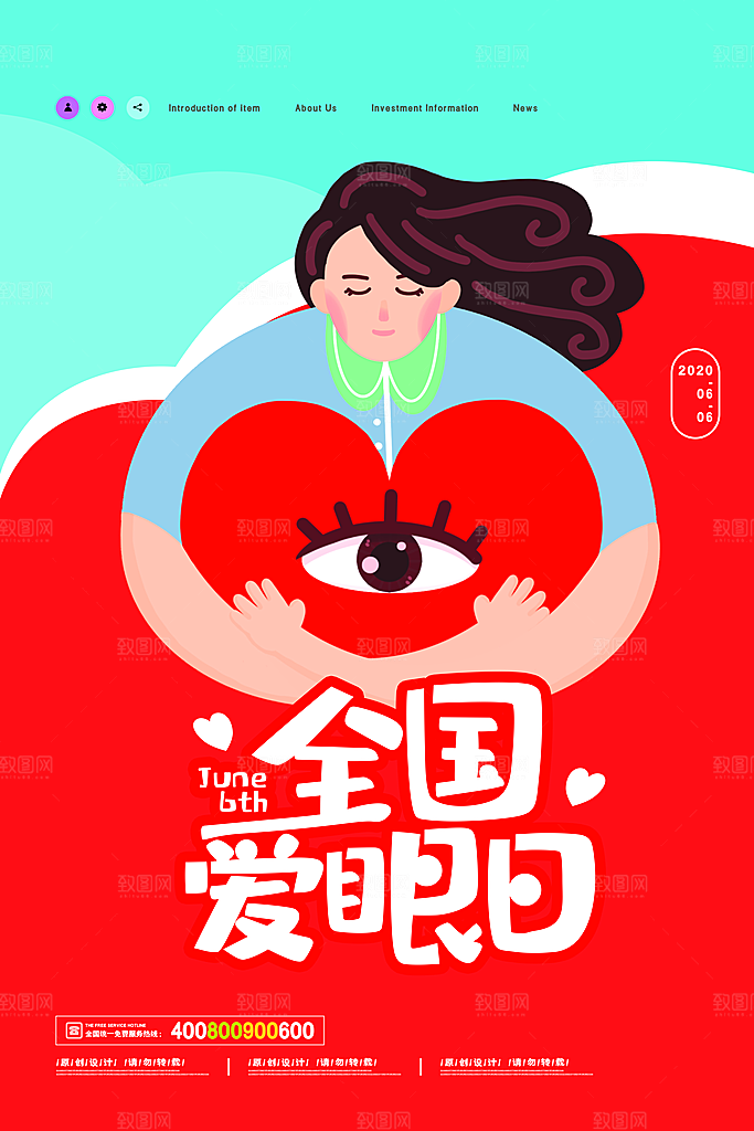 全国爱眼日简约大气公益海报
