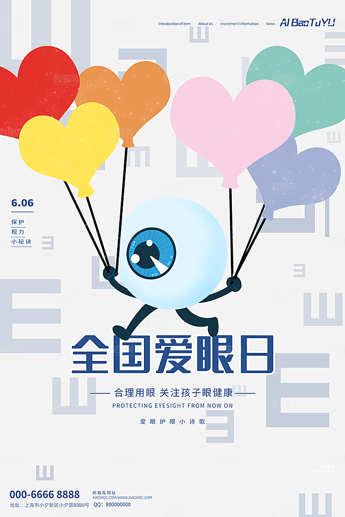 全国爱眼日简约大气公益海报