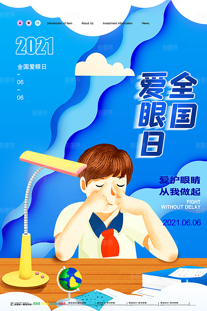 全国爱眼日简约大气公益海报