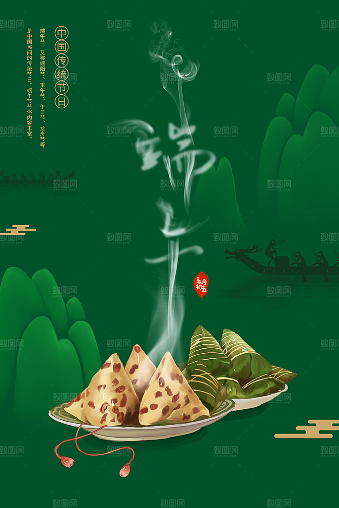 端午节节日简约大气海报