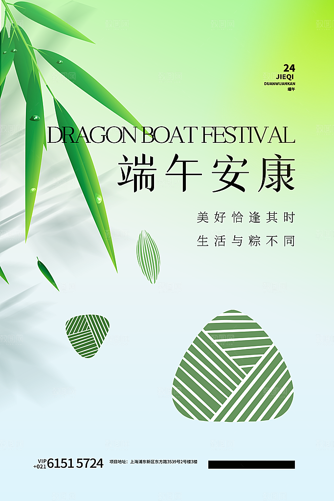 端午节节日简约大气海报