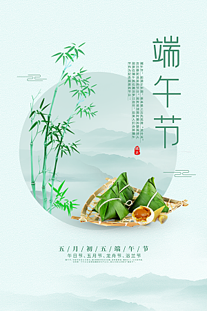 端午节节日简约大气海报