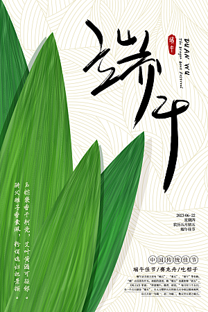 端午节节日简约大气海报