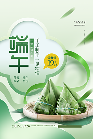 端午节节日简约大气海报
