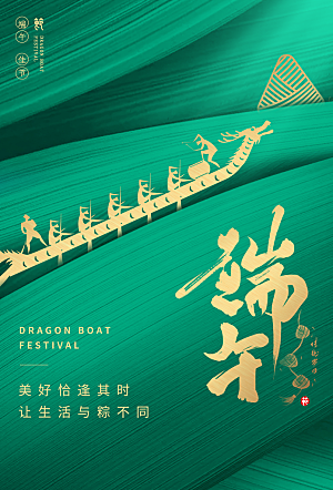 端午节节日简约大气海报