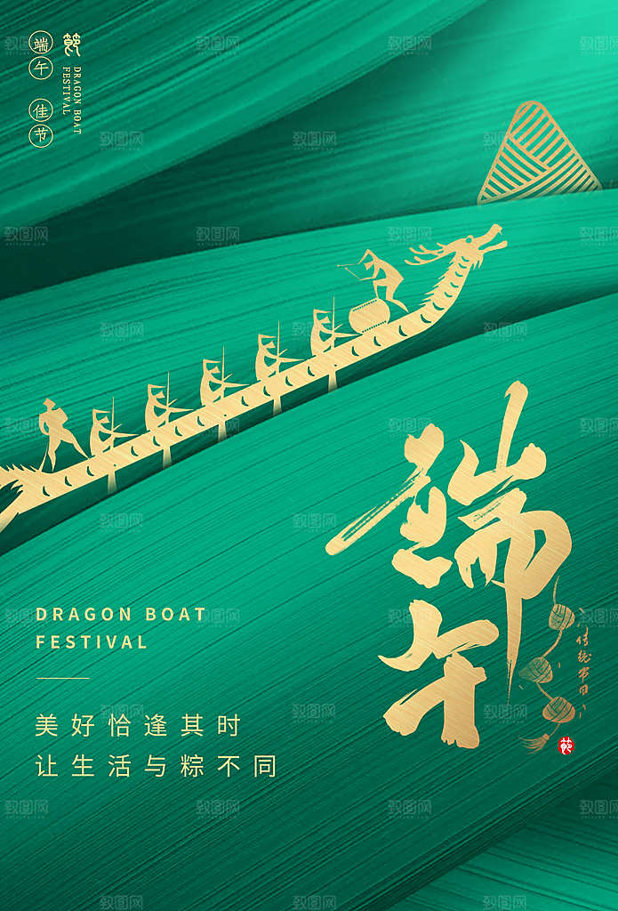 端午节节日简约大气海报