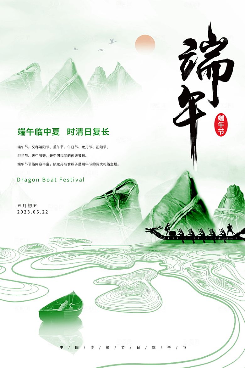 端午节节日简约大气海报