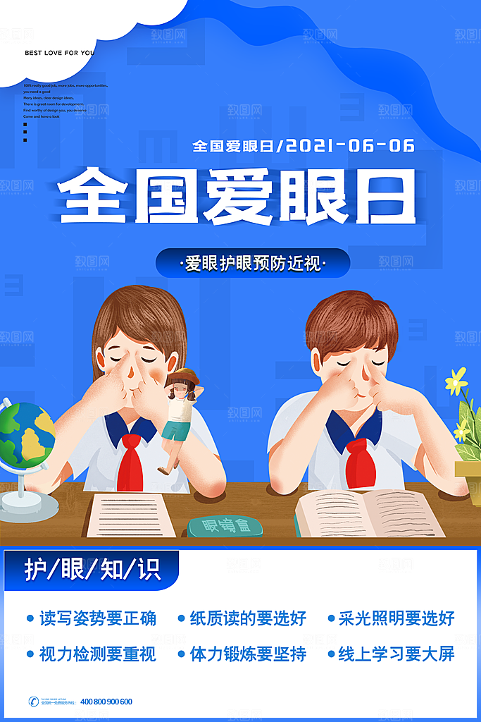 全国爱眼日简约大气公益海报