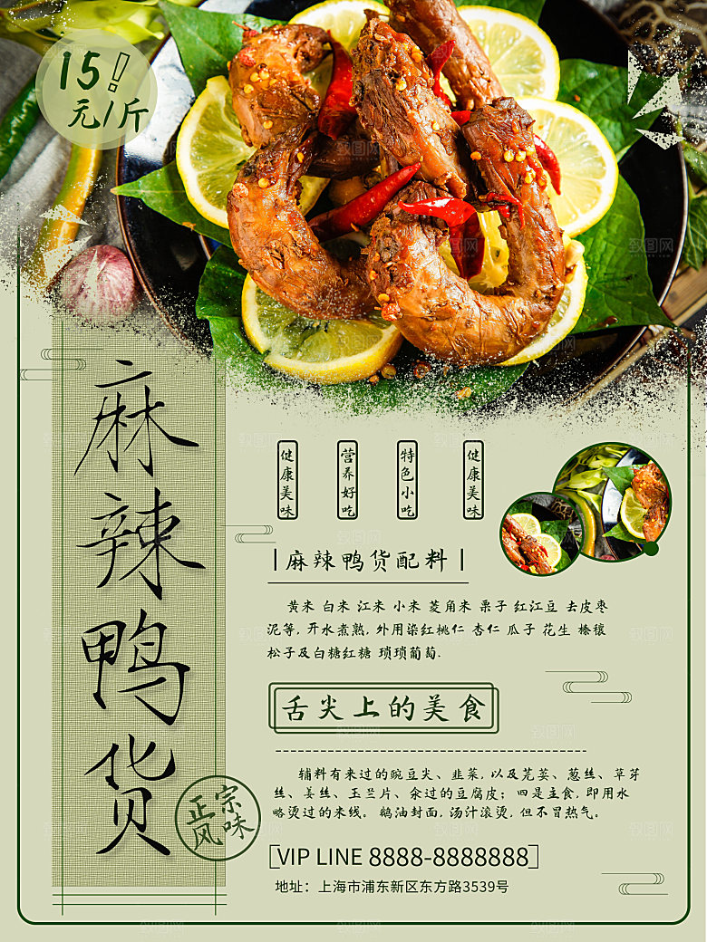 传统美食小吃餐饮活动促销海报