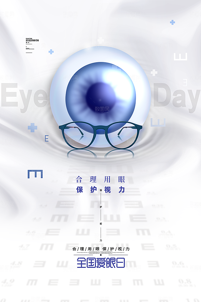全国爱眼日简约大气公益海报