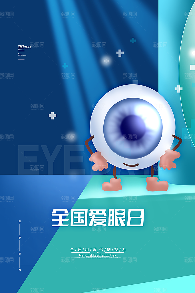 全国爱眼日简约大气公益海报