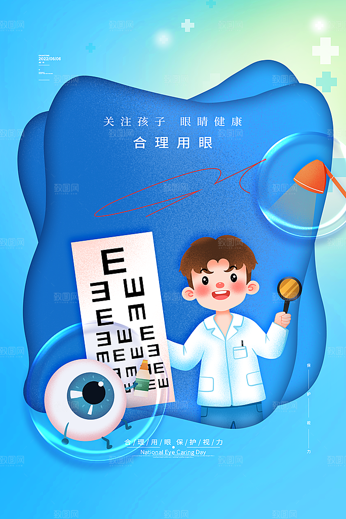 全国爱眼日简约大气公益海报