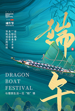 端午节节日简约大气海报