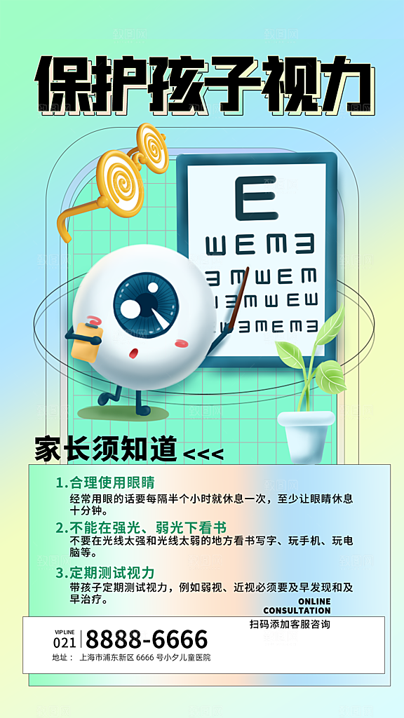 全国爱眼日简约大气公益海报