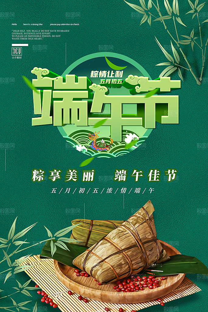 端午节节日简约大气海报
