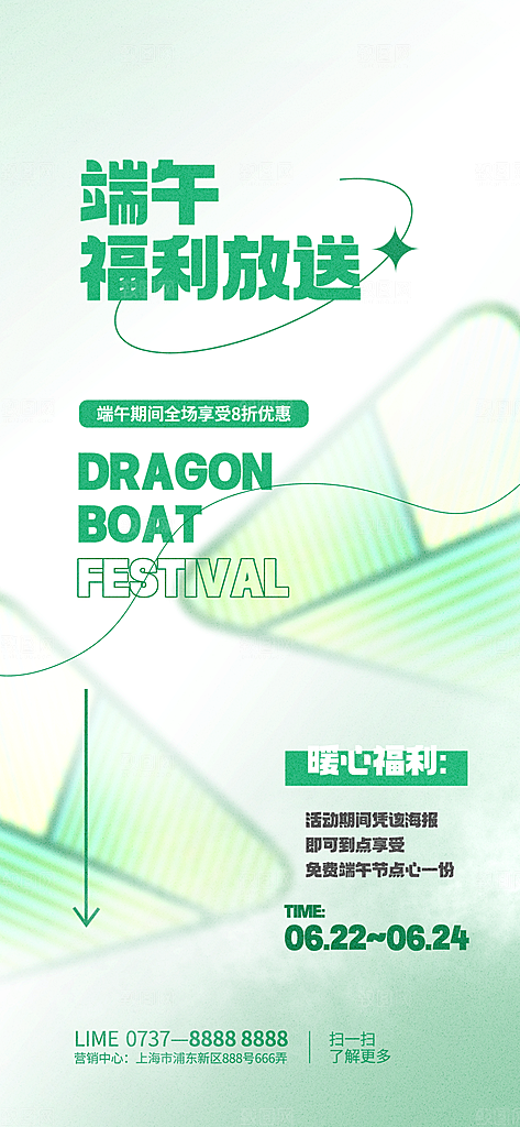 中国传统节日端午节宣传海报