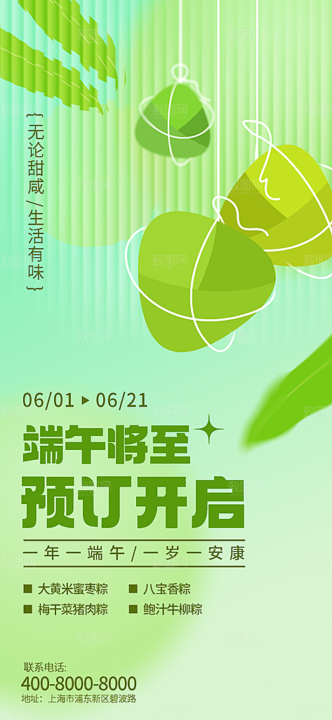 端午节中国传统节日宣传海报