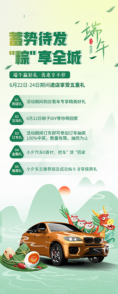 端午节中国传统节日宣传海报